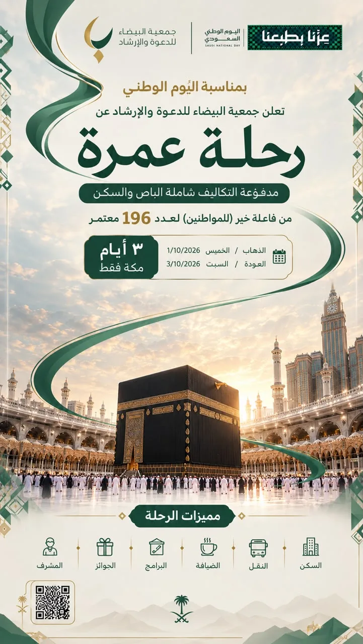 رحلة اليوم الوطني